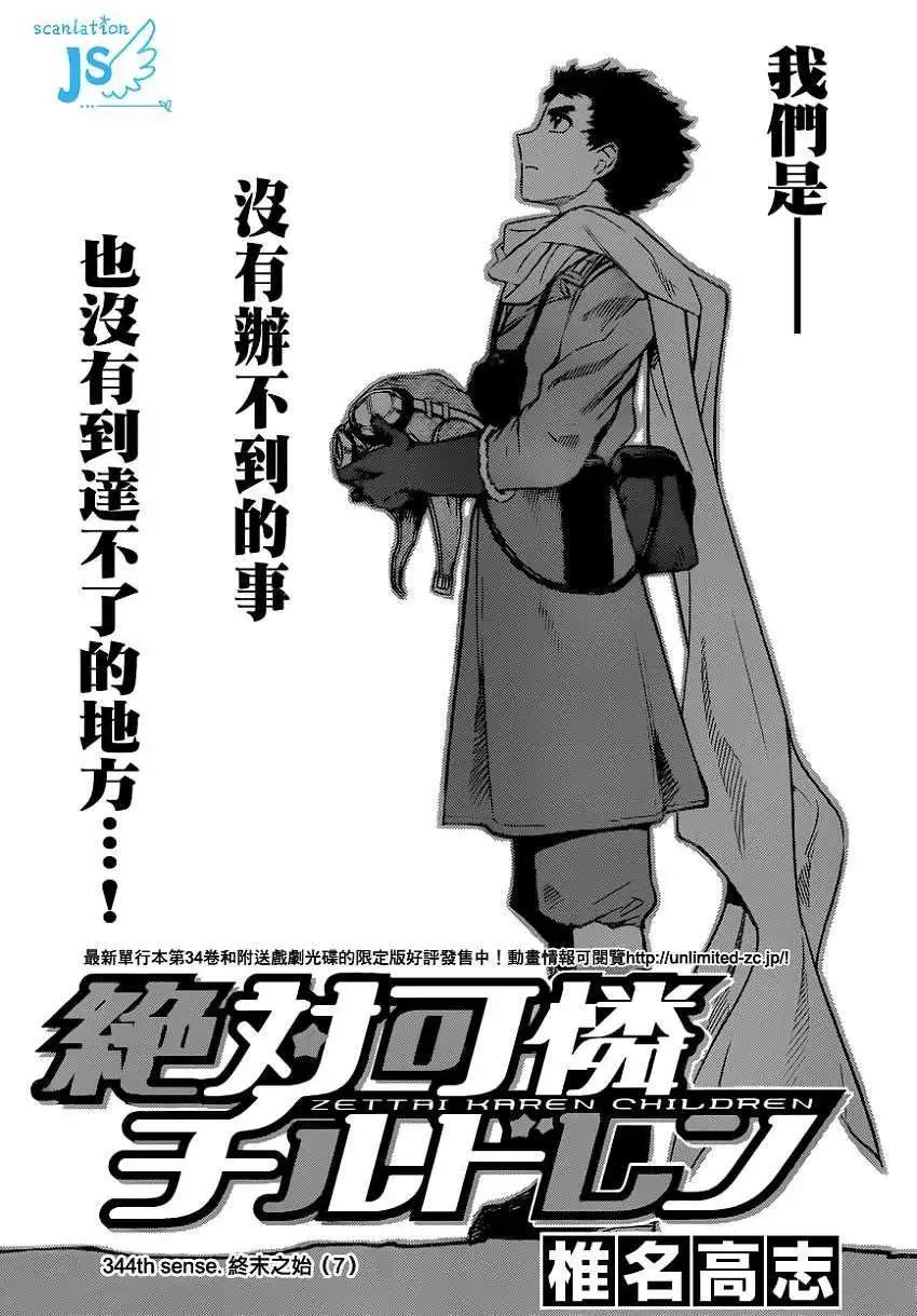 《楚楚可怜超能少女组》第344回 第3页