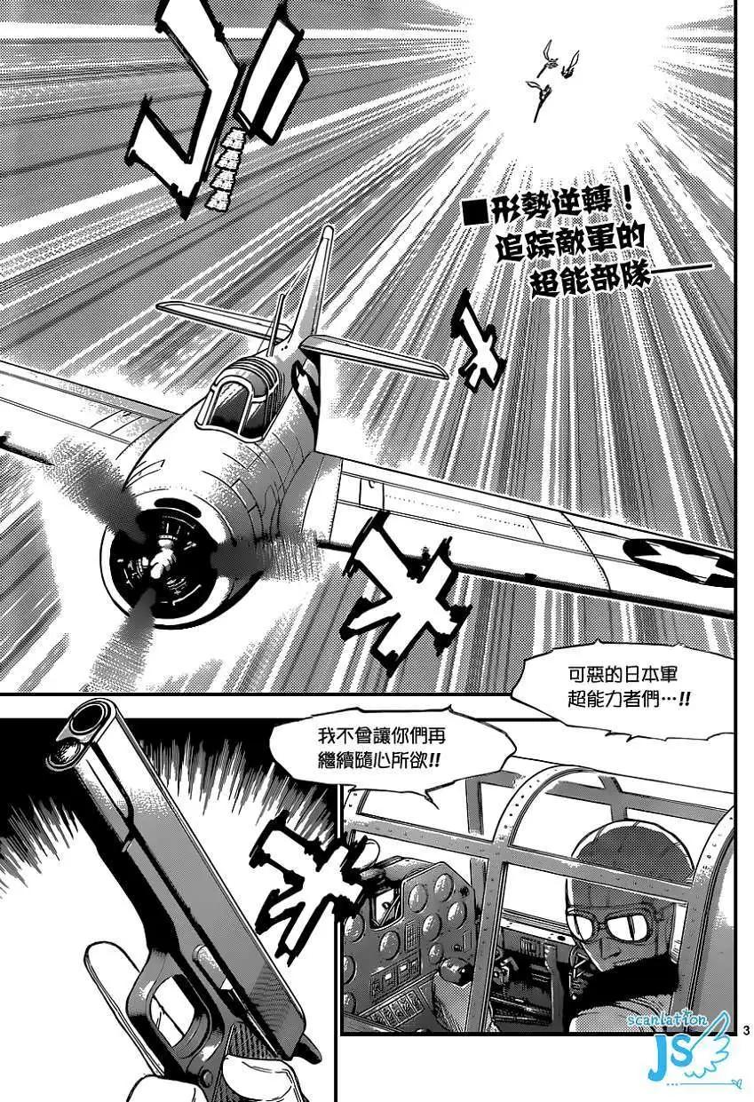 《楚楚可怜超能少女组》第344回 第4页