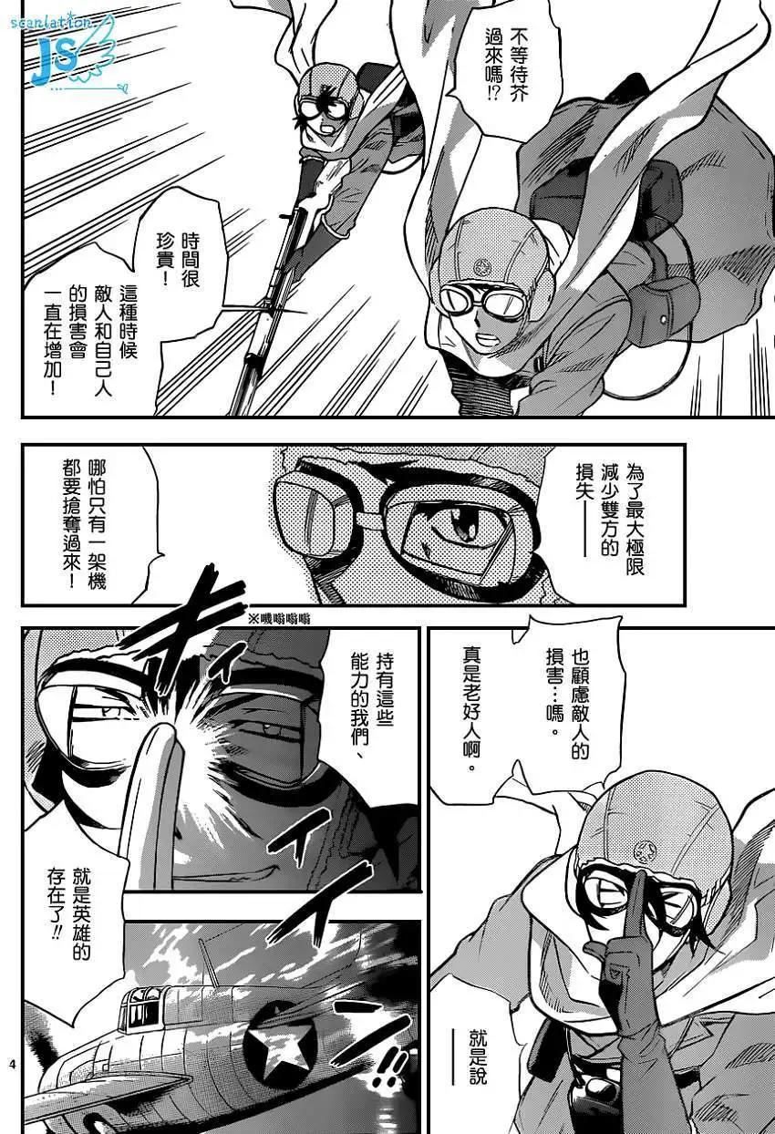 《楚楚可怜超能少女组》第344回 第5页
