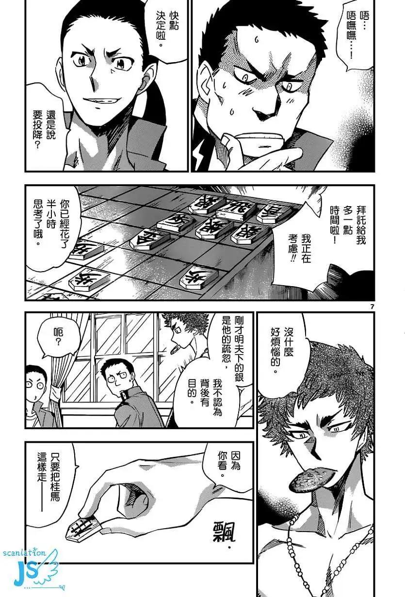 《楚楚可怜超能少女组》第344回 第8页