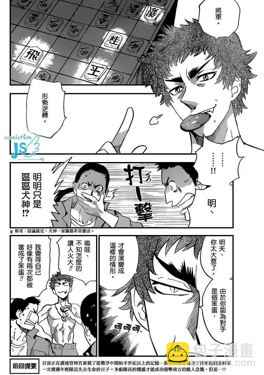 《楚楚可怜超能少女组》第344回 第9页