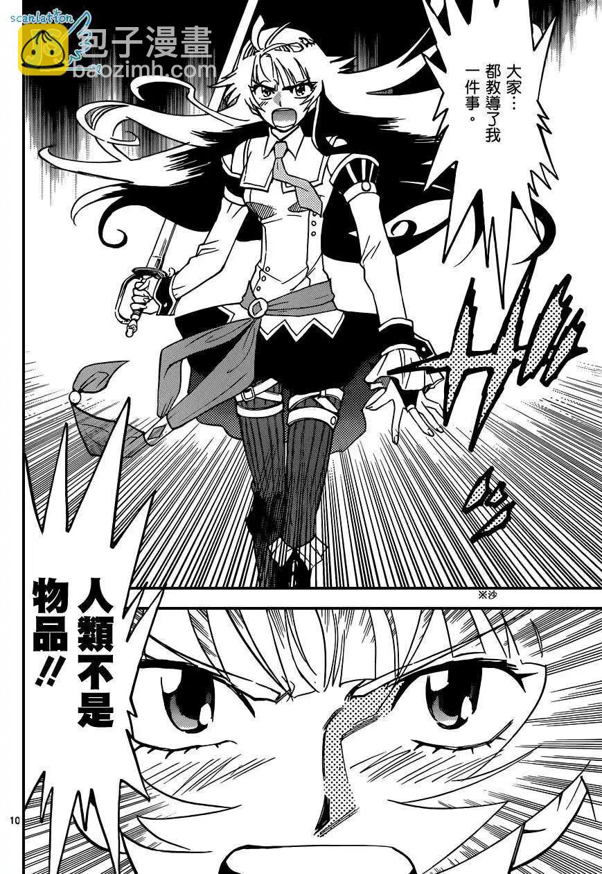 《楚楚可怜超能少女组》第350回 第10页
