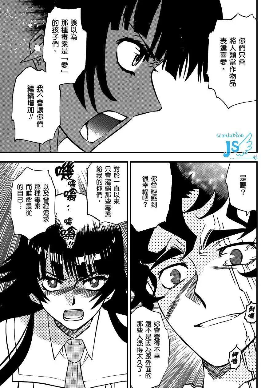 《楚楚可怜超能少女组》第350回 第11页