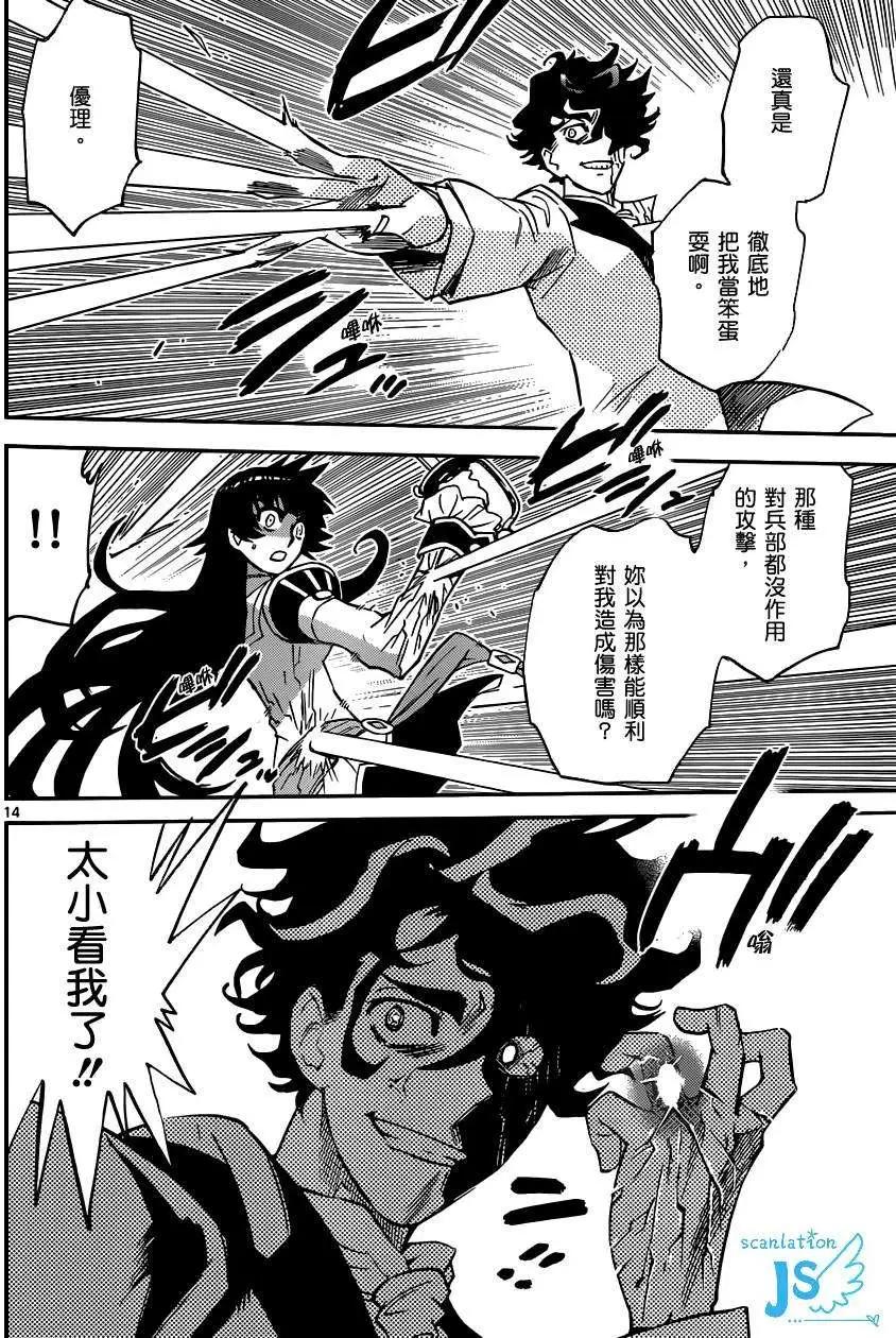 《楚楚可怜超能少女组》第350回 第13页