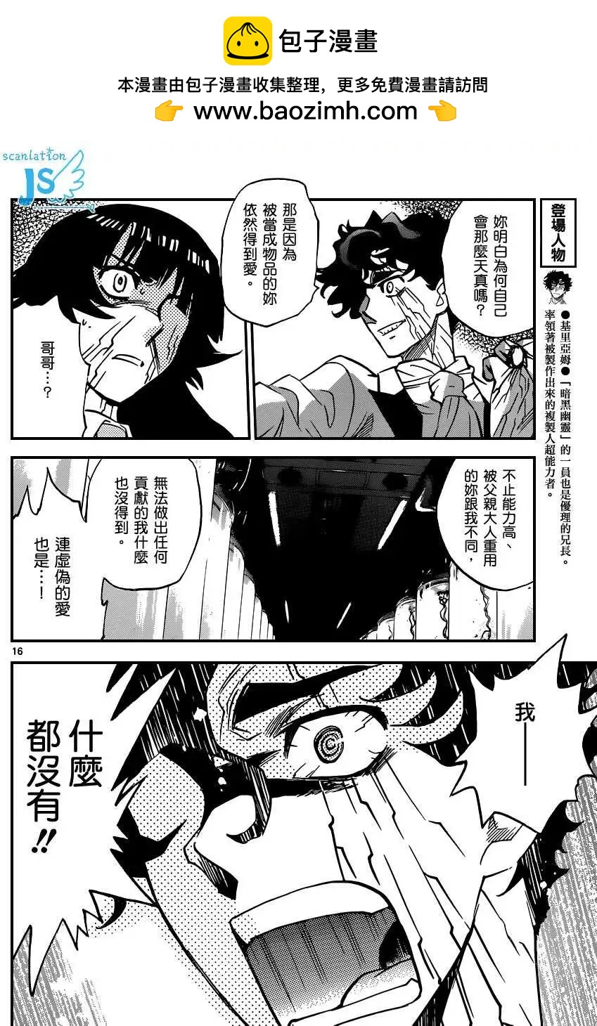 《楚楚可怜超能少女组》第350回 第15页