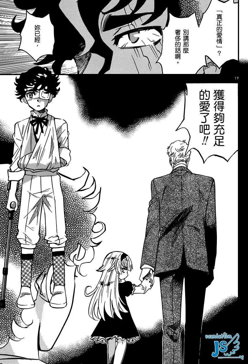 《楚楚可怜超能少女组》第350回 第16页