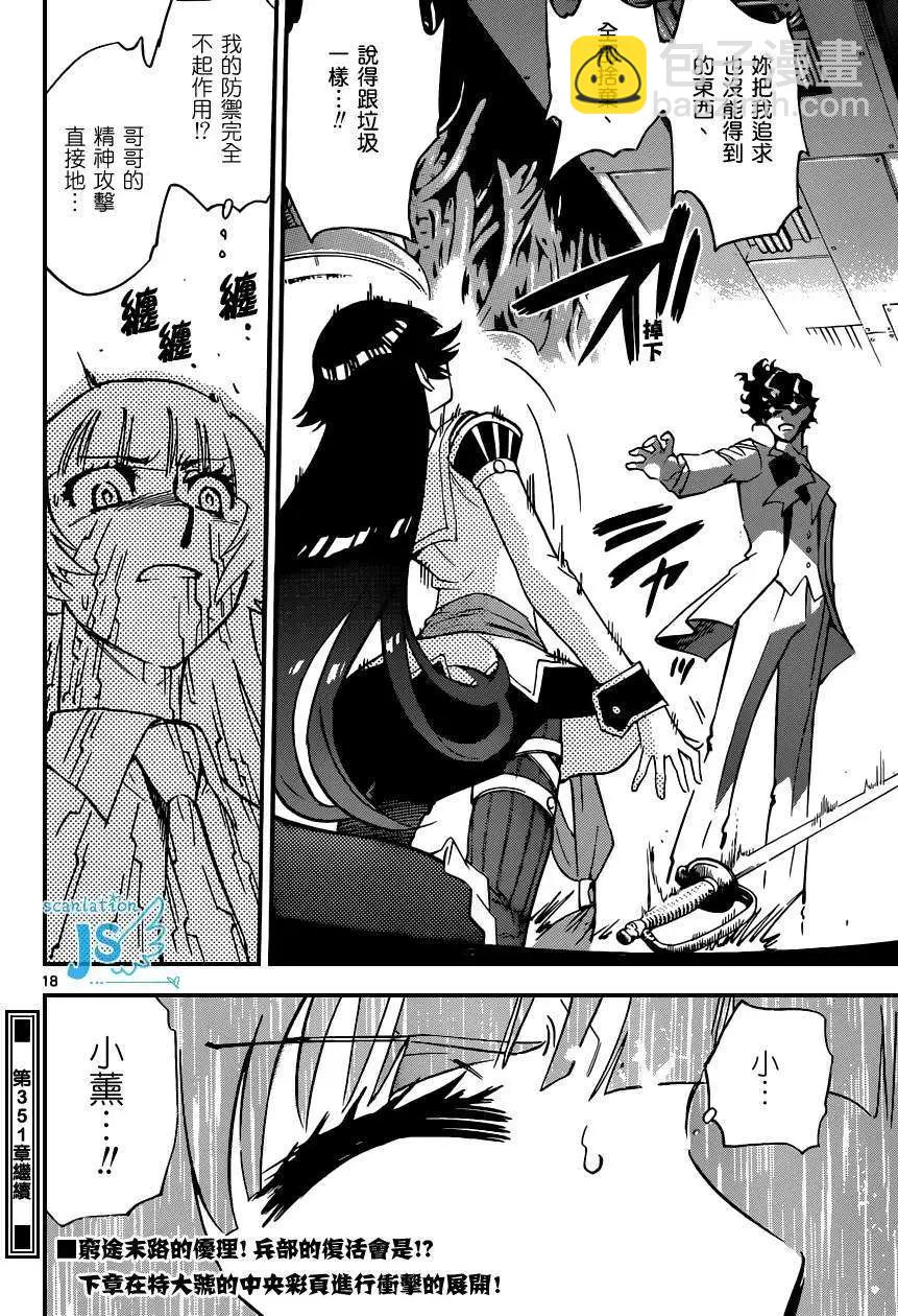 《楚楚可怜超能少女组》第350回 第17页