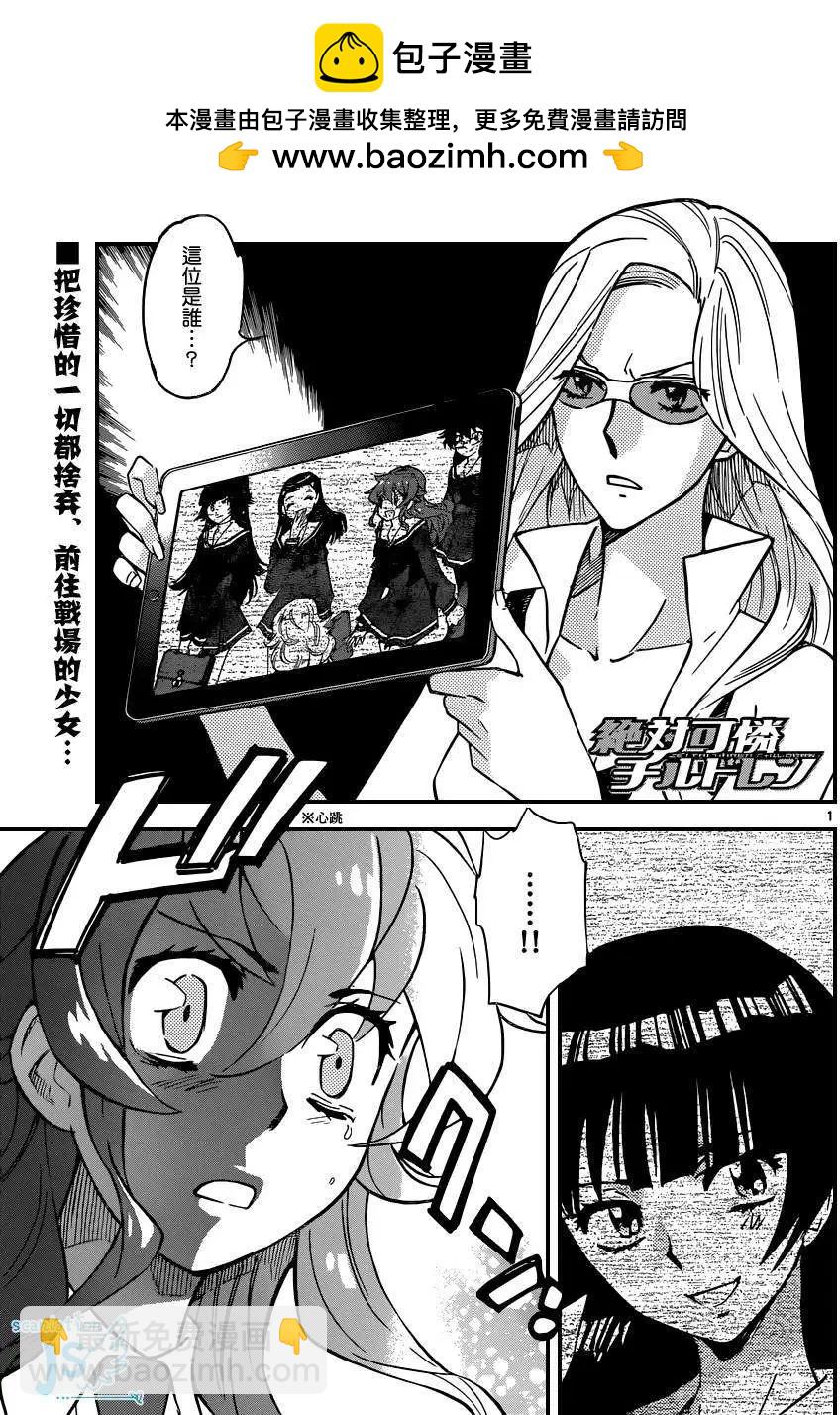 《楚楚可怜超能少女组》第350回 第2页