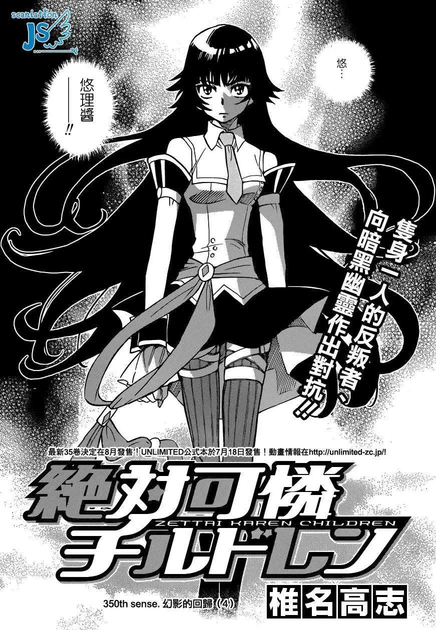 《楚楚可怜超能少女组》第350回 第3页