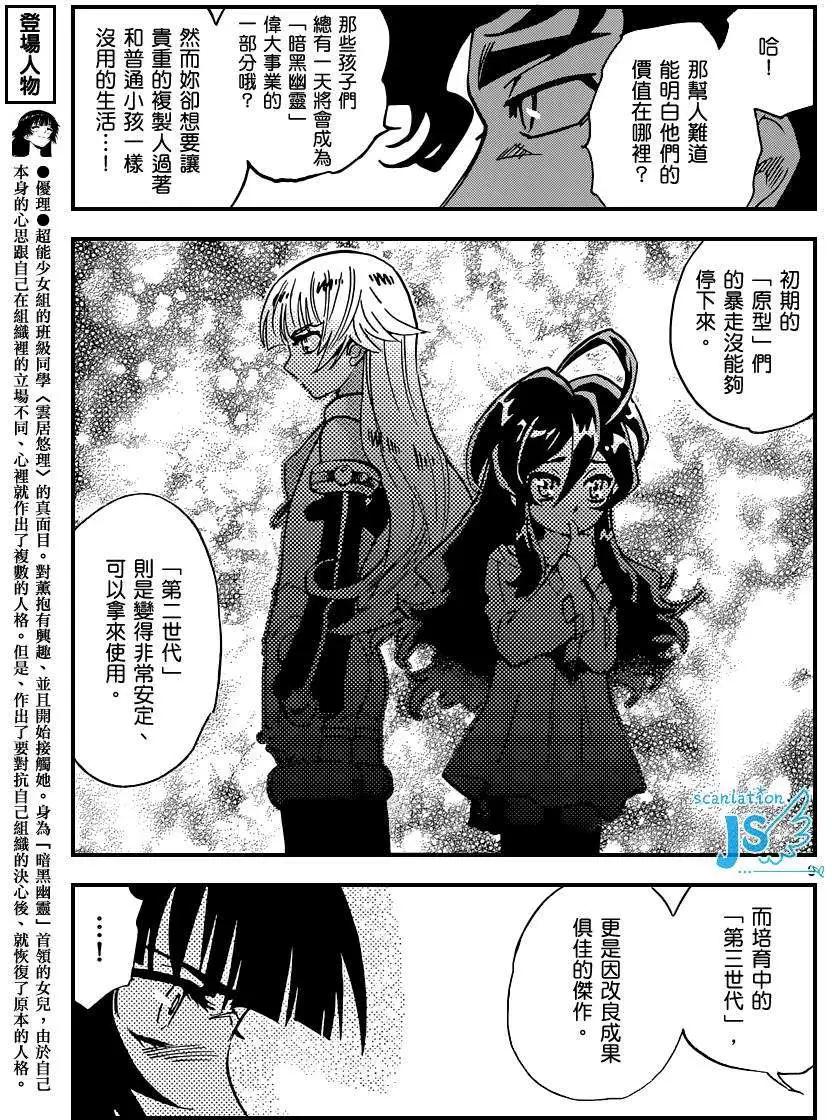 《楚楚可怜超能少女组》第350回 第9页