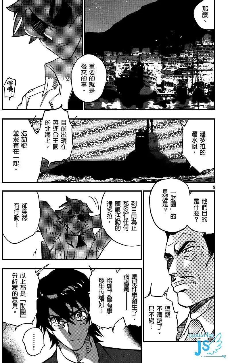 《楚楚可怜超能少女组》第348回 第10页