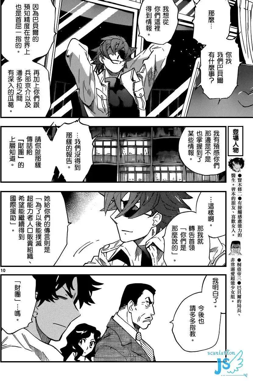 《楚楚可怜超能少女组》第348回 第11页