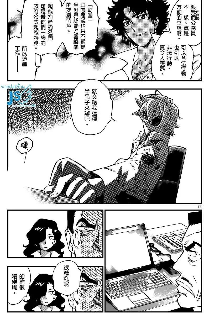 《楚楚可怜超能少女组》第348回 第12页