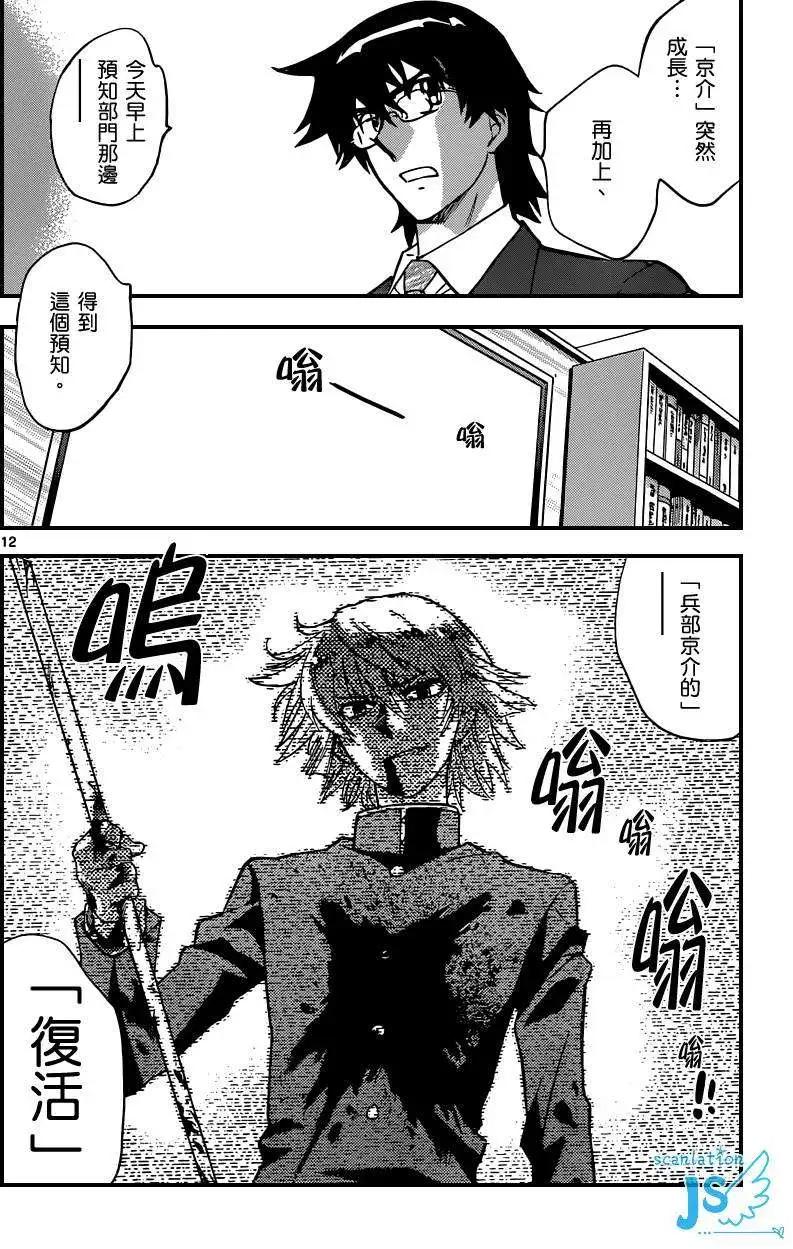 《楚楚可怜超能少女组》第348回 第13页