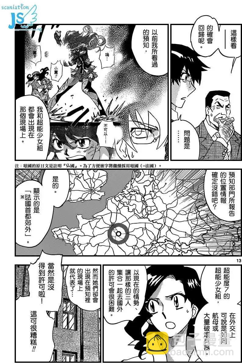 《楚楚可怜超能少女组》第348回 第14页