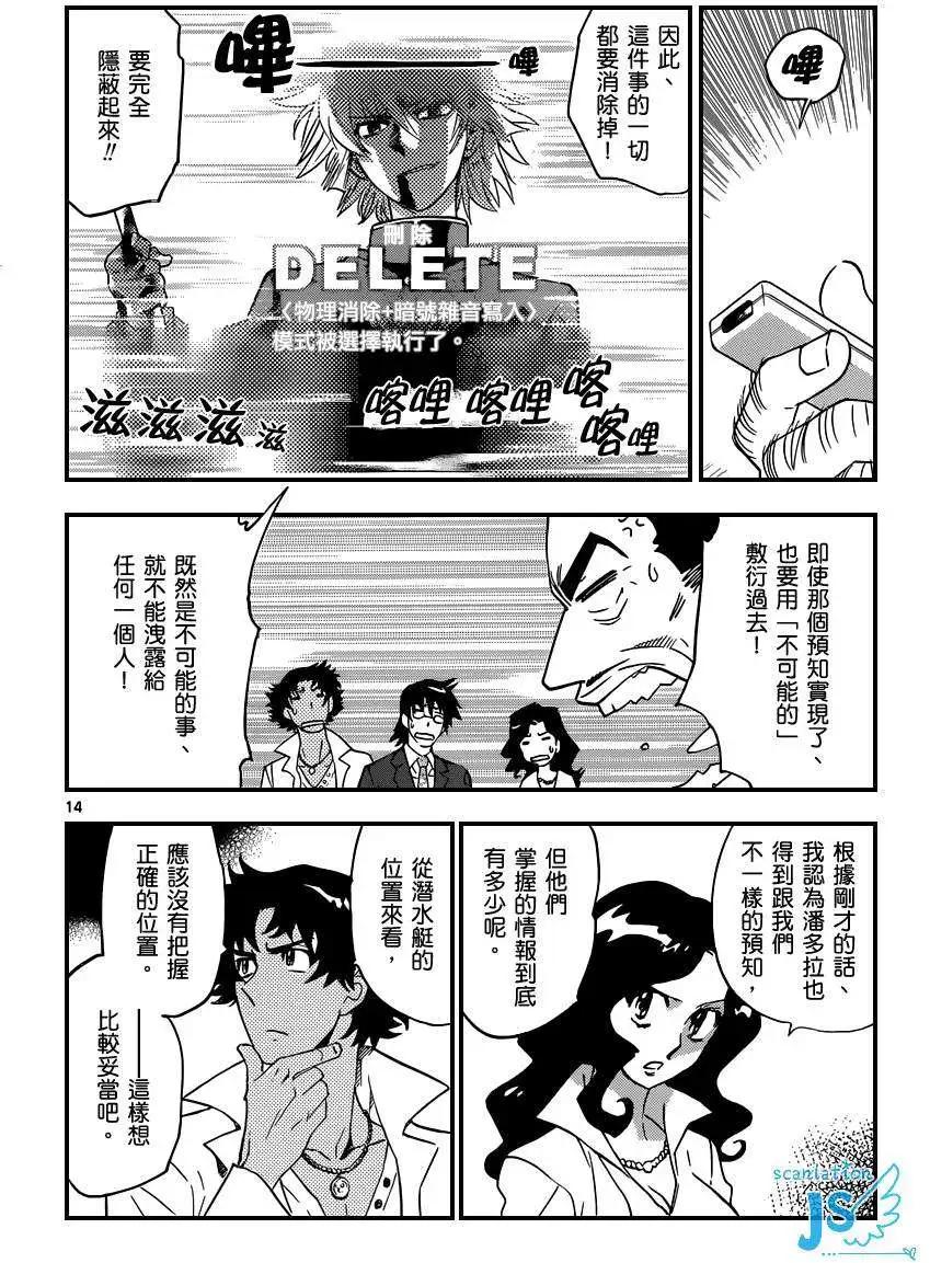《楚楚可怜超能少女组》第348回 第15页