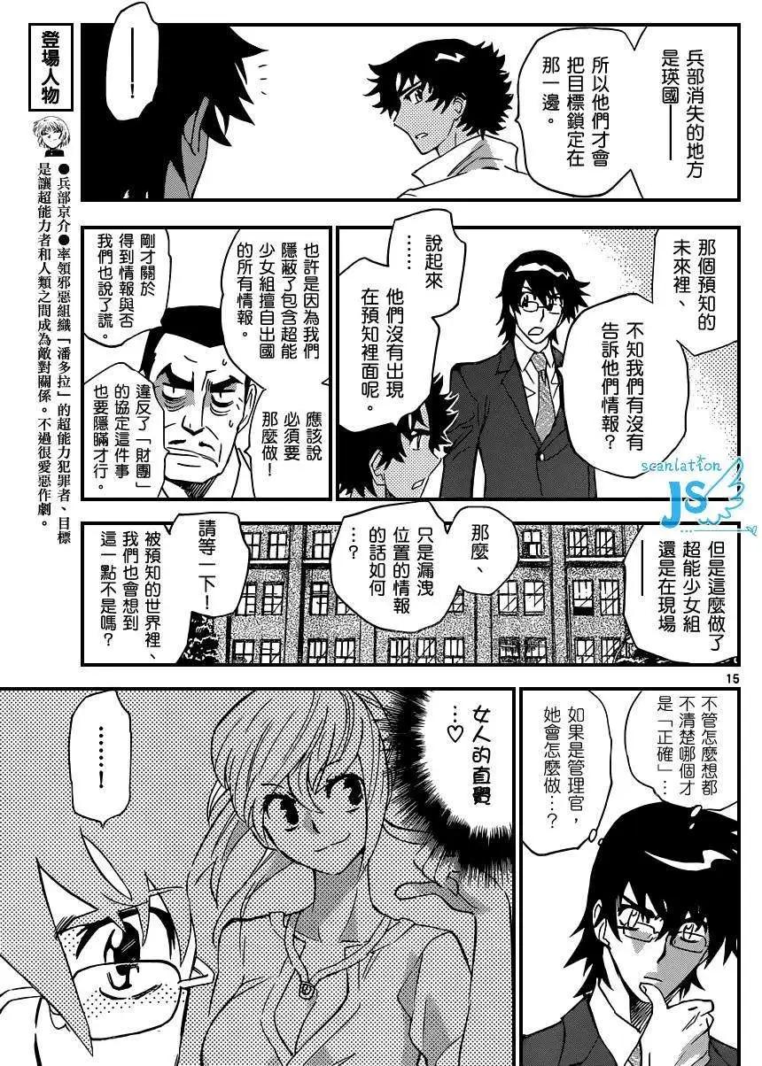 《楚楚可怜超能少女组》第348回 第16页