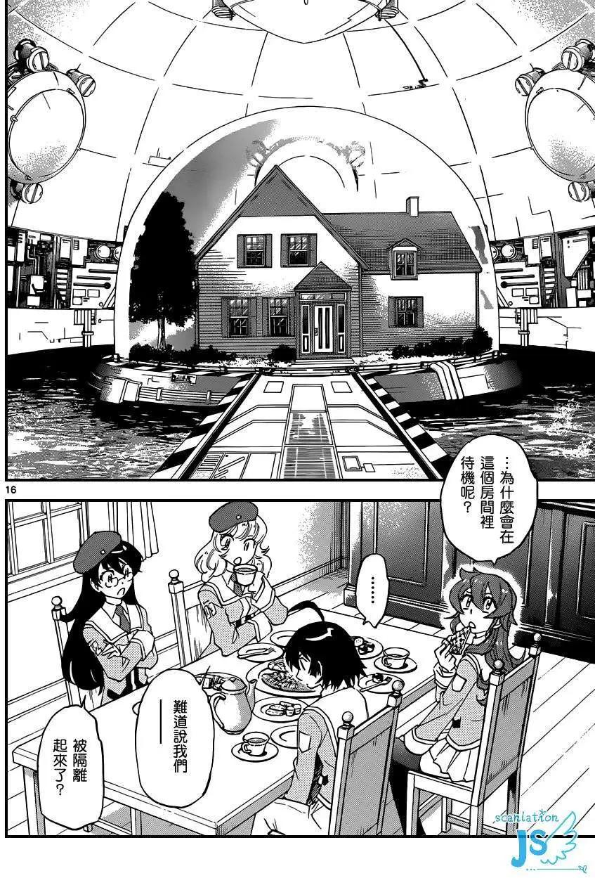 《楚楚可怜超能少女组》第348回 第17页