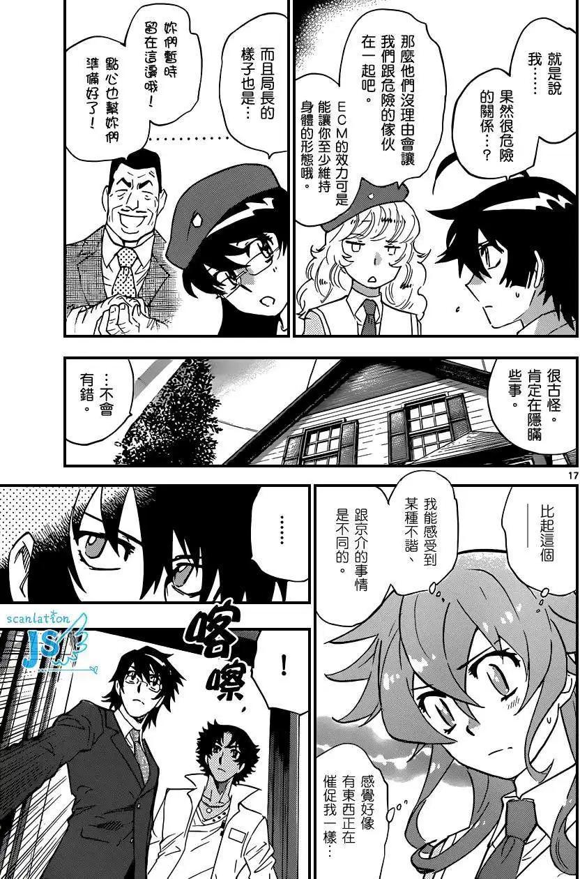 《楚楚可怜超能少女组》第348回 第18页
