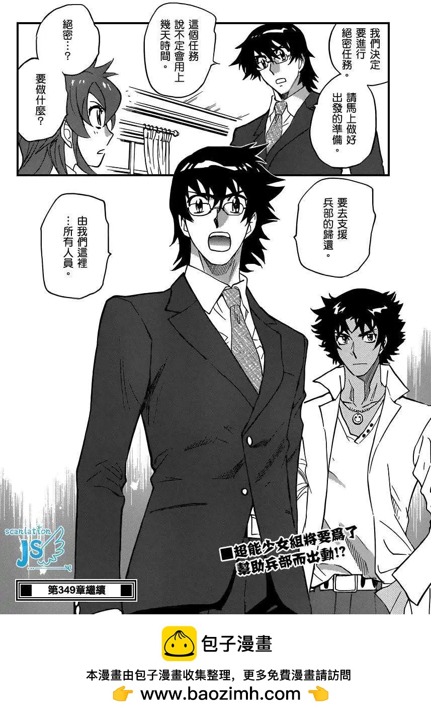 《楚楚可怜超能少女组》第348回 第19页