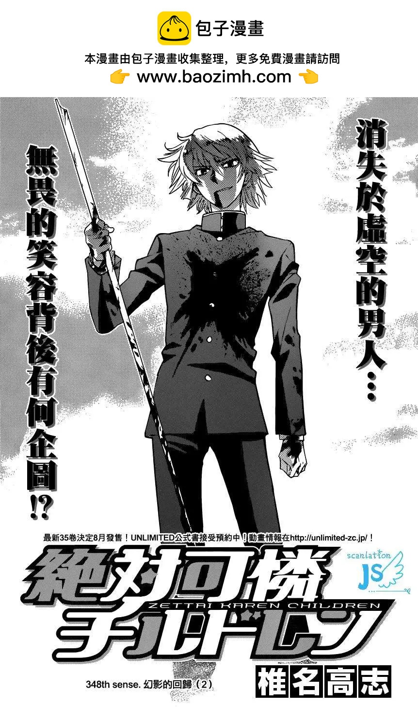 《楚楚可怜超能少女组》第348回 第2页