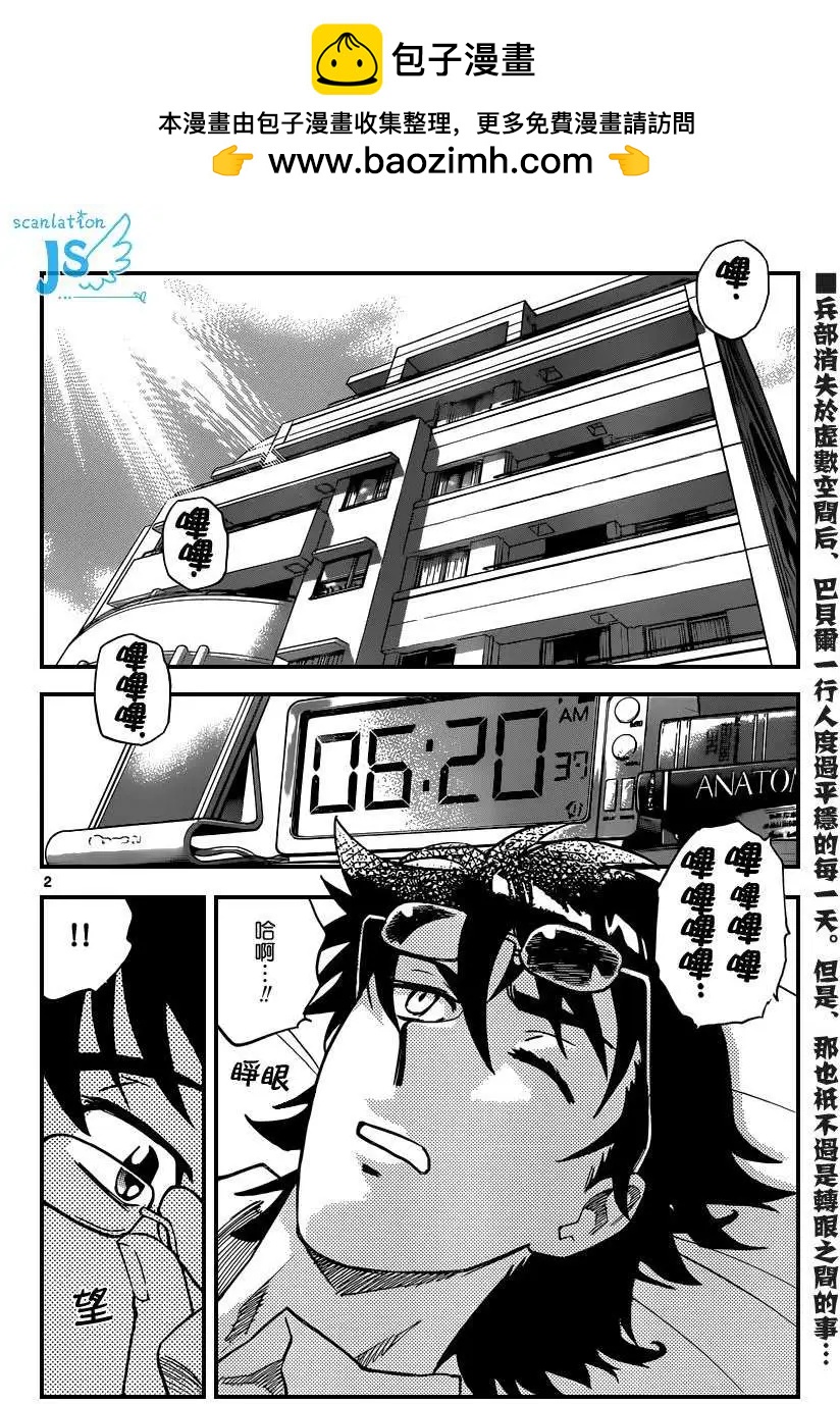 《楚楚可怜超能少女组》第348回 第3页