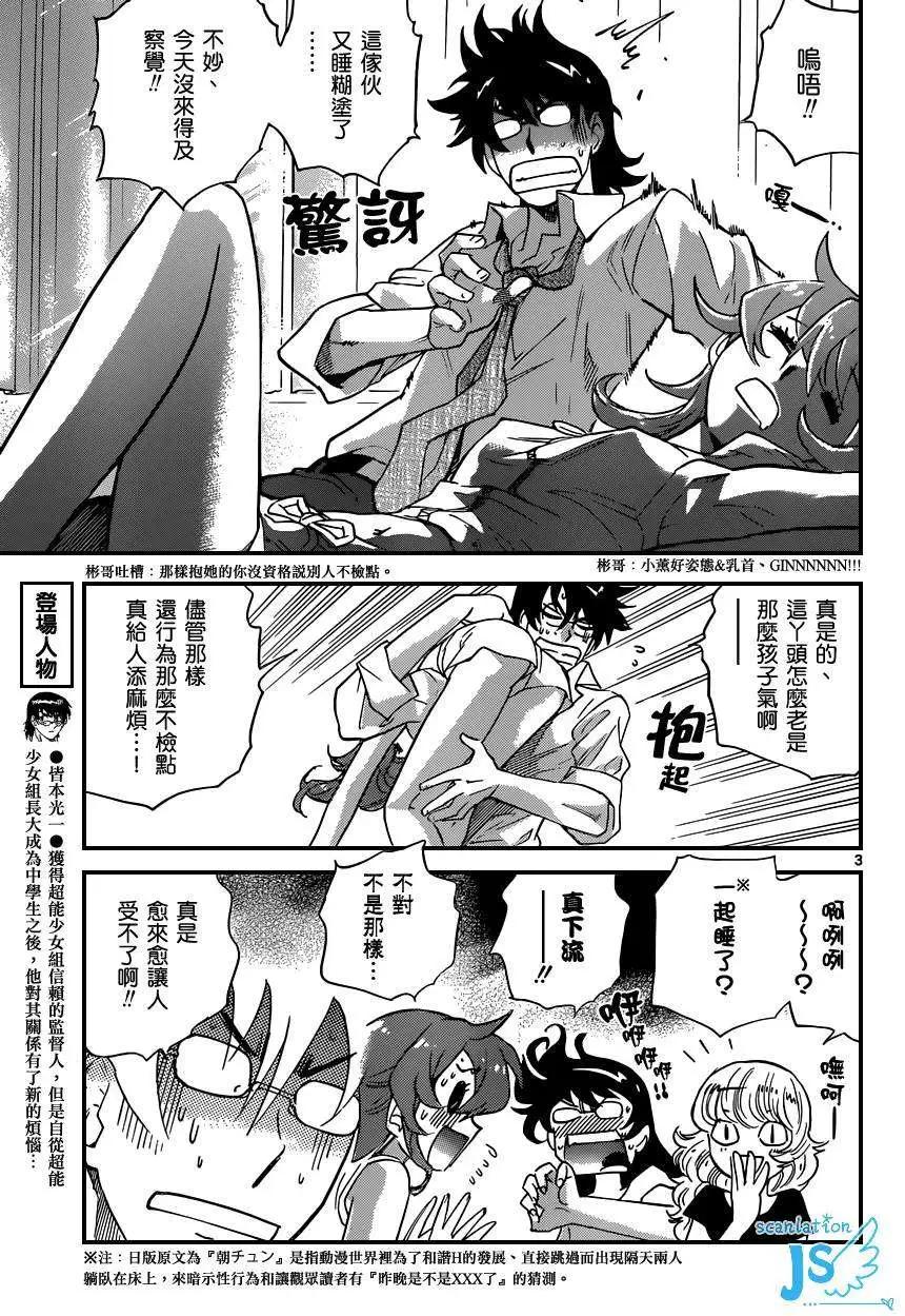 《楚楚可怜超能少女组》第348回 第4页