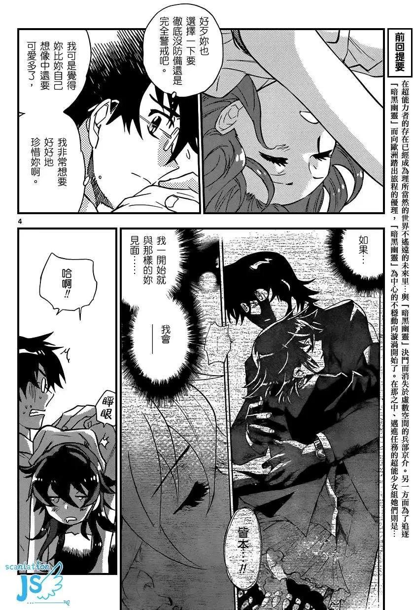 《楚楚可怜超能少女组》第348回 第5页