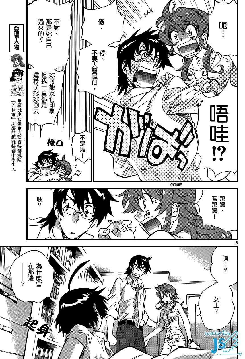 《楚楚可怜超能少女组》第348回 第6页