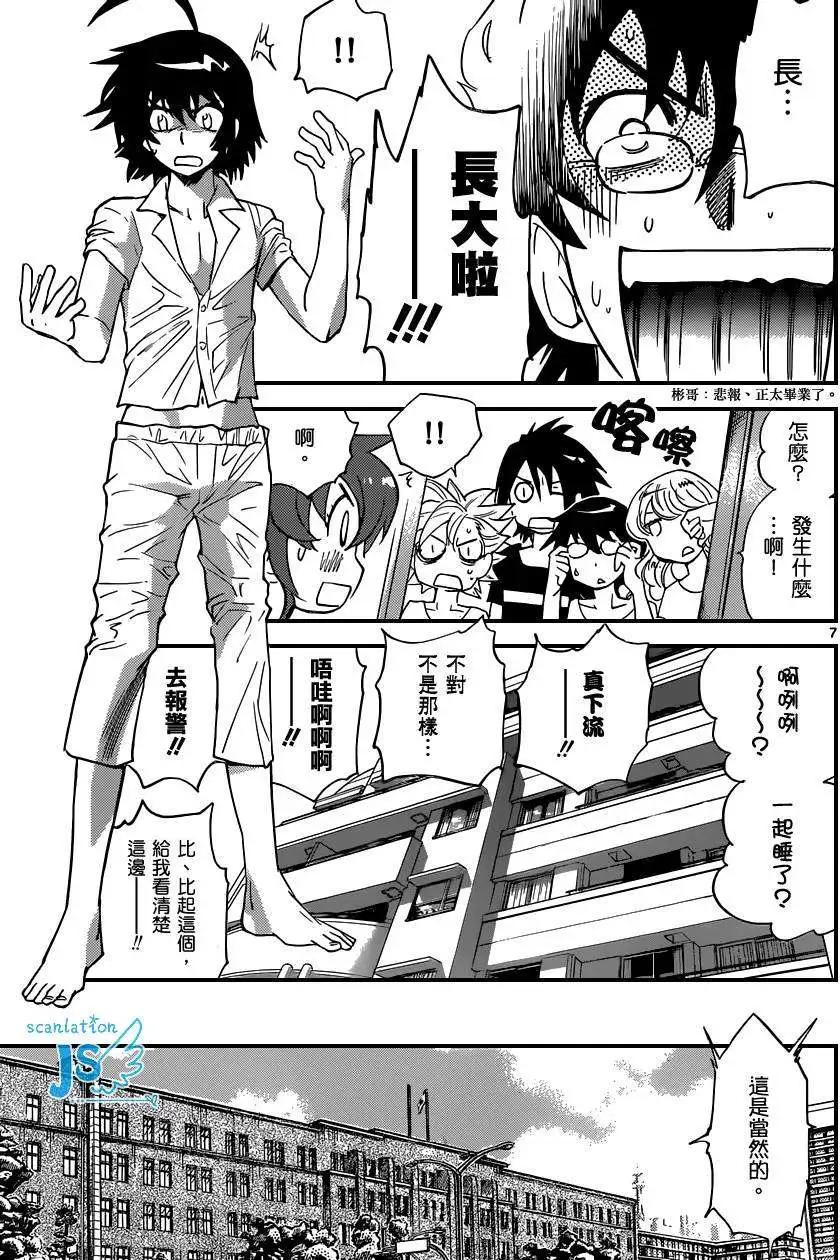 《楚楚可怜超能少女组》第348回 第8页