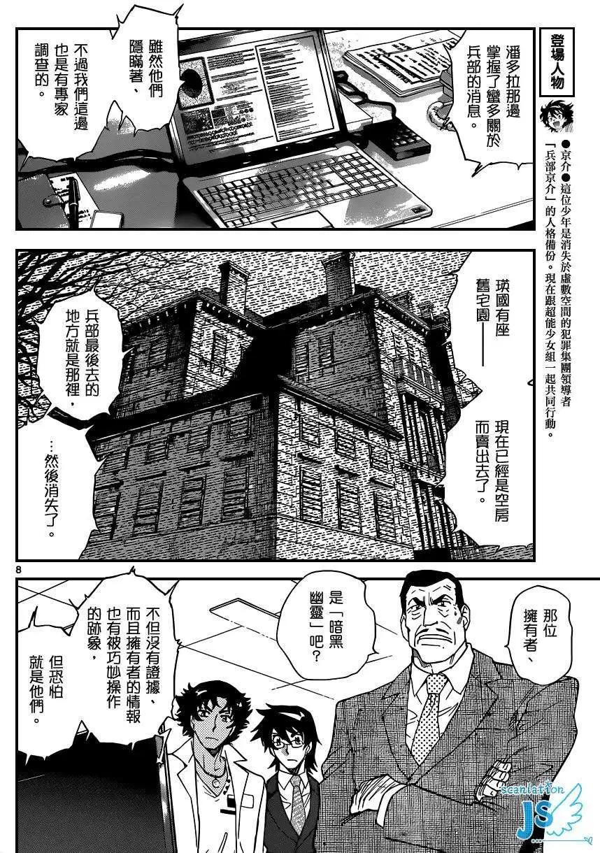 《楚楚可怜超能少女组》第348回 第9页