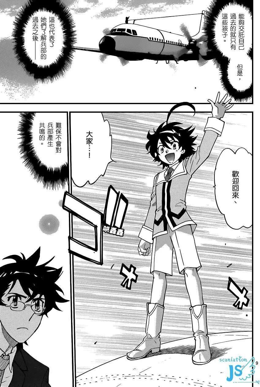 《楚楚可怜超能少女组》第347回 第10页