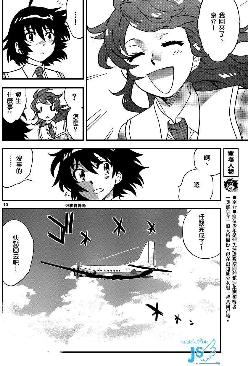 《楚楚可怜超能少女组》第347回 第11页