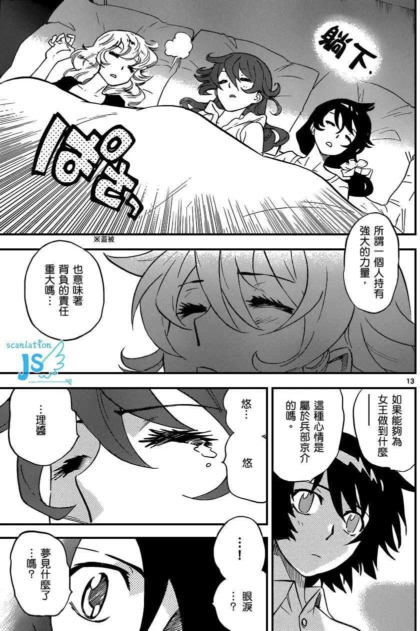 《楚楚可怜超能少女组》第347回 第14页
