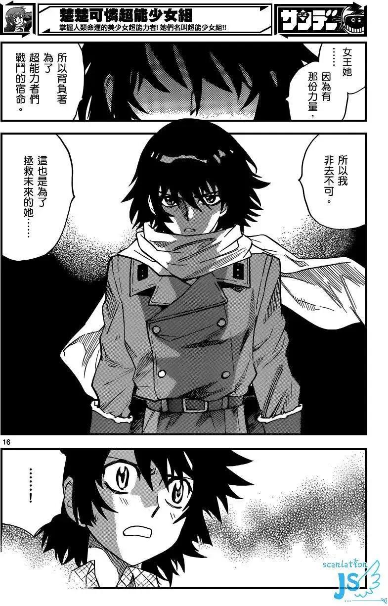 《楚楚可怜超能少女组》第347回 第17页