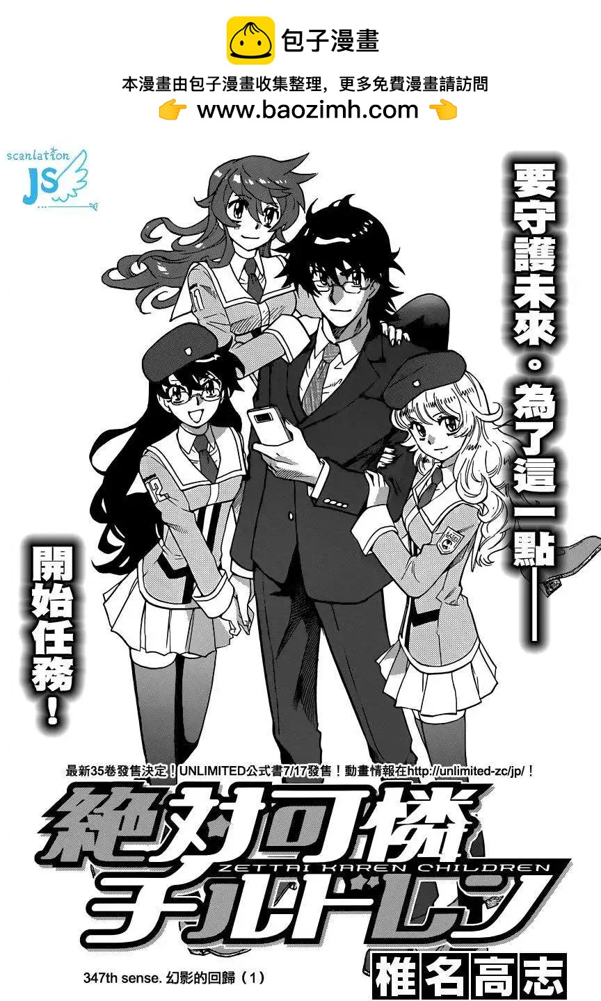 《楚楚可怜超能少女组》第347回 第2页