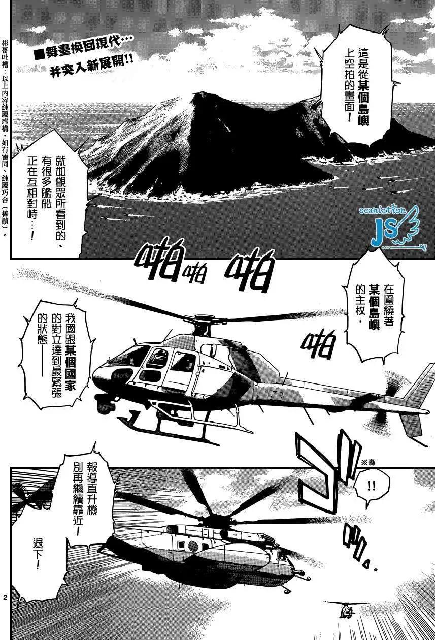 《楚楚可怜超能少女组》第347回 第3页