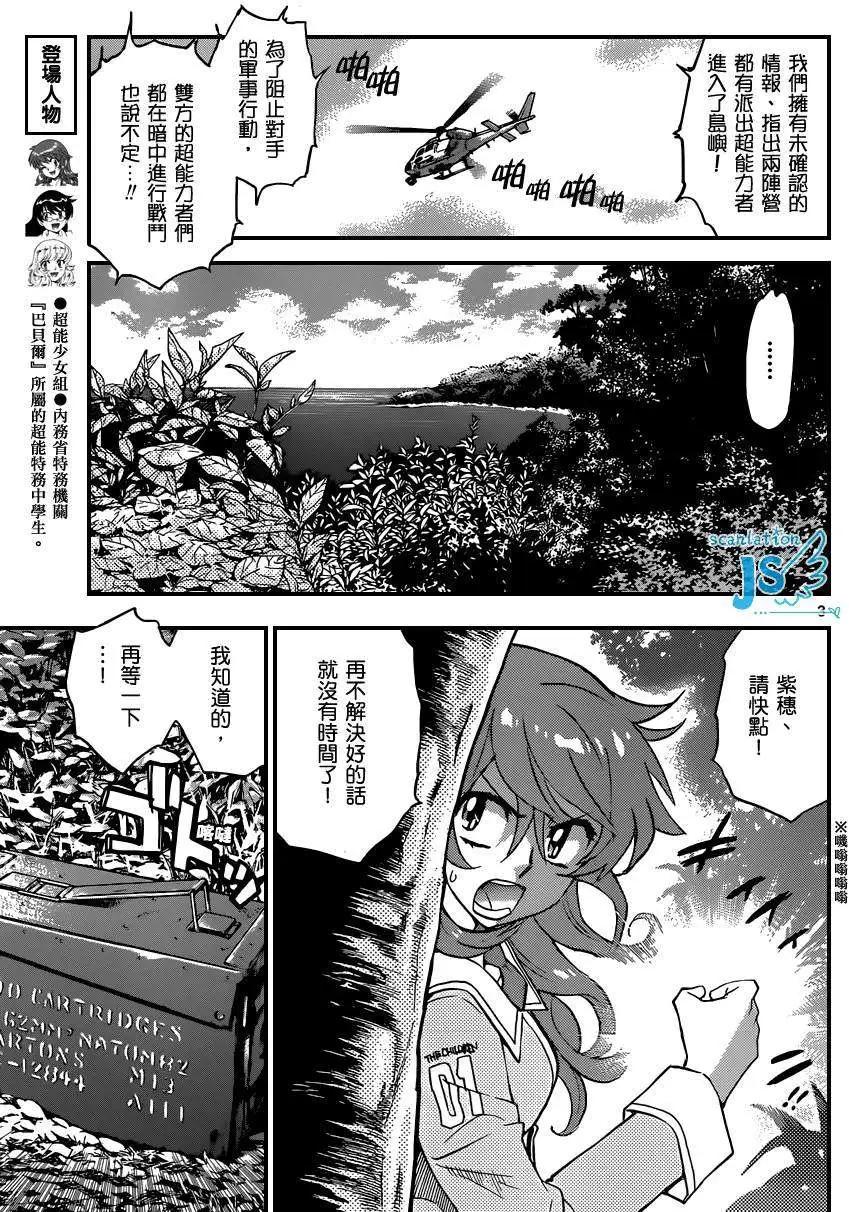 《楚楚可怜超能少女组》第347回 第4页