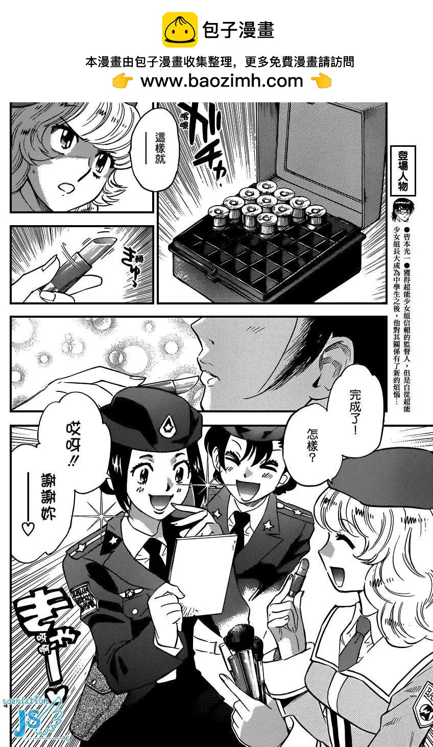 《楚楚可怜超能少女组》第347回 第5页