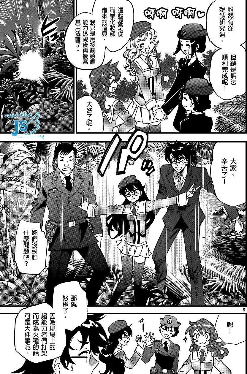 《楚楚可怜超能少女组》第347回 第6页