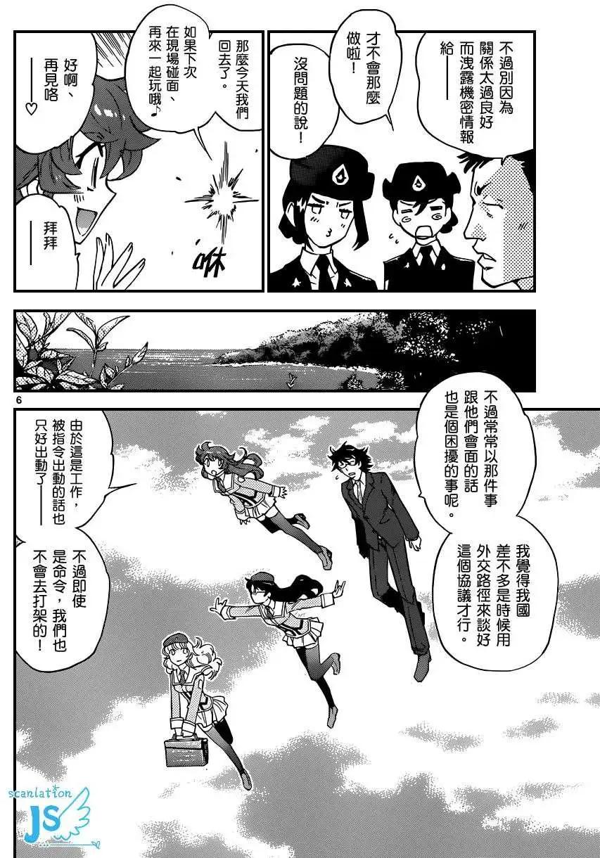 《楚楚可怜超能少女组》第347回 第7页