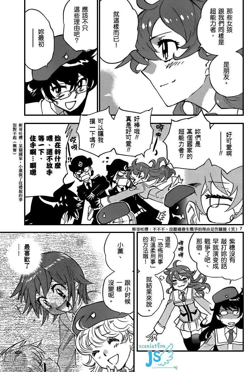《楚楚可怜超能少女组》第347回 第8页