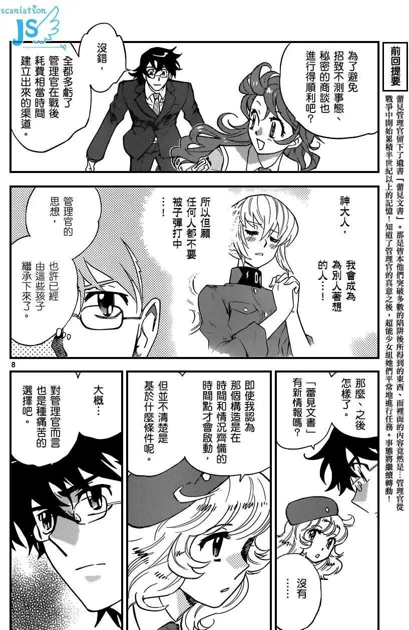 《楚楚可怜超能少女组》第347回 第9页