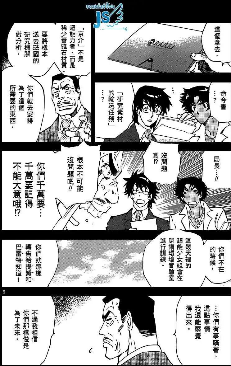 《楚楚可怜超能少女组》第349回 第10页