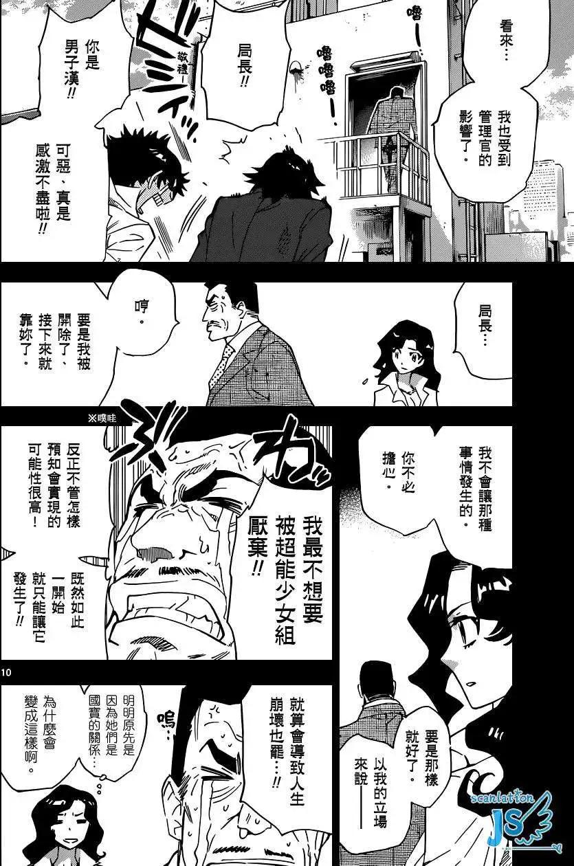 《楚楚可怜超能少女组》第349回 第11页