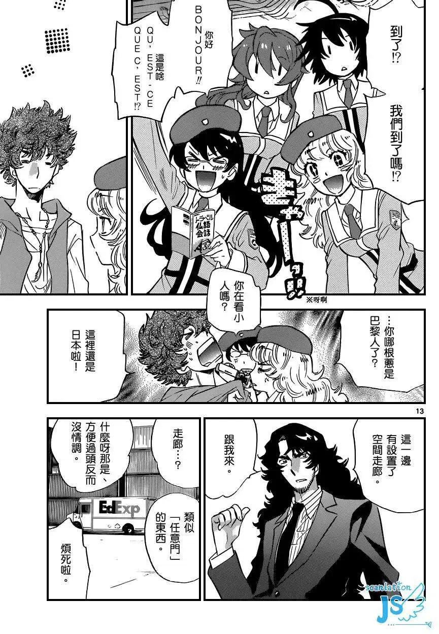 《楚楚可怜超能少女组》第349回 第14页