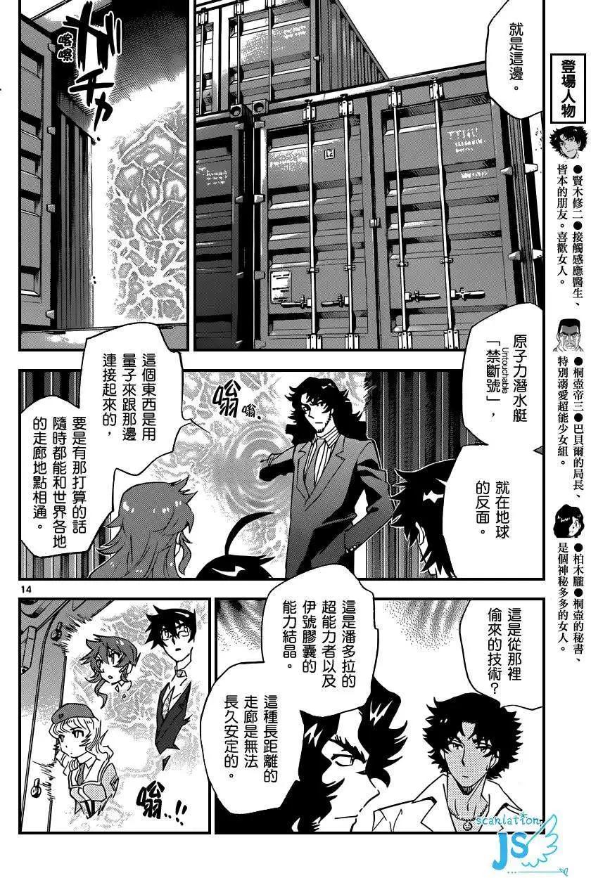 《楚楚可怜超能少女组》第349回 第15页