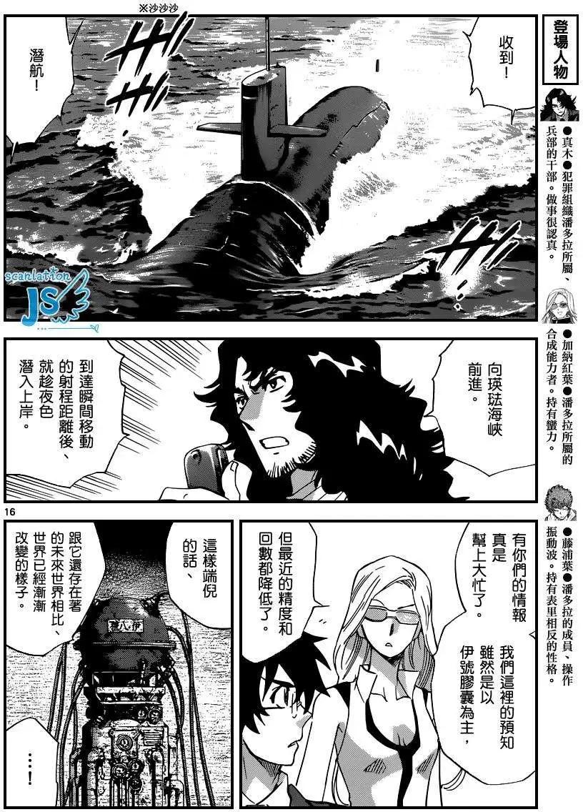 《楚楚可怜超能少女组》第349回 第17页