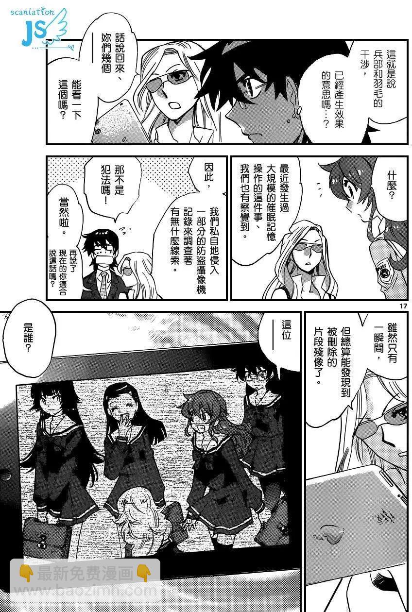 《楚楚可怜超能少女组》第349回 第18页