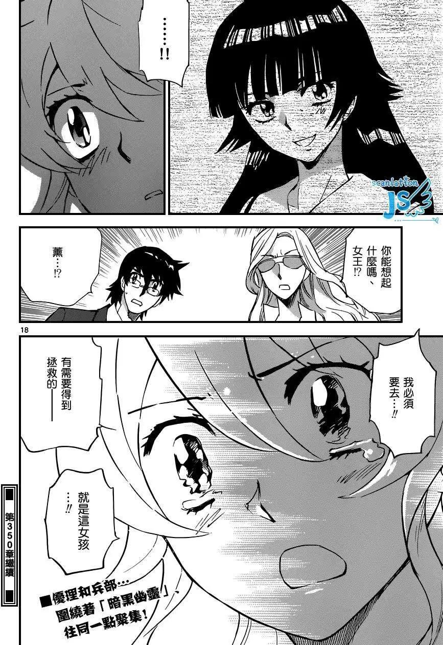 《楚楚可怜超能少女组》第349回 第19页